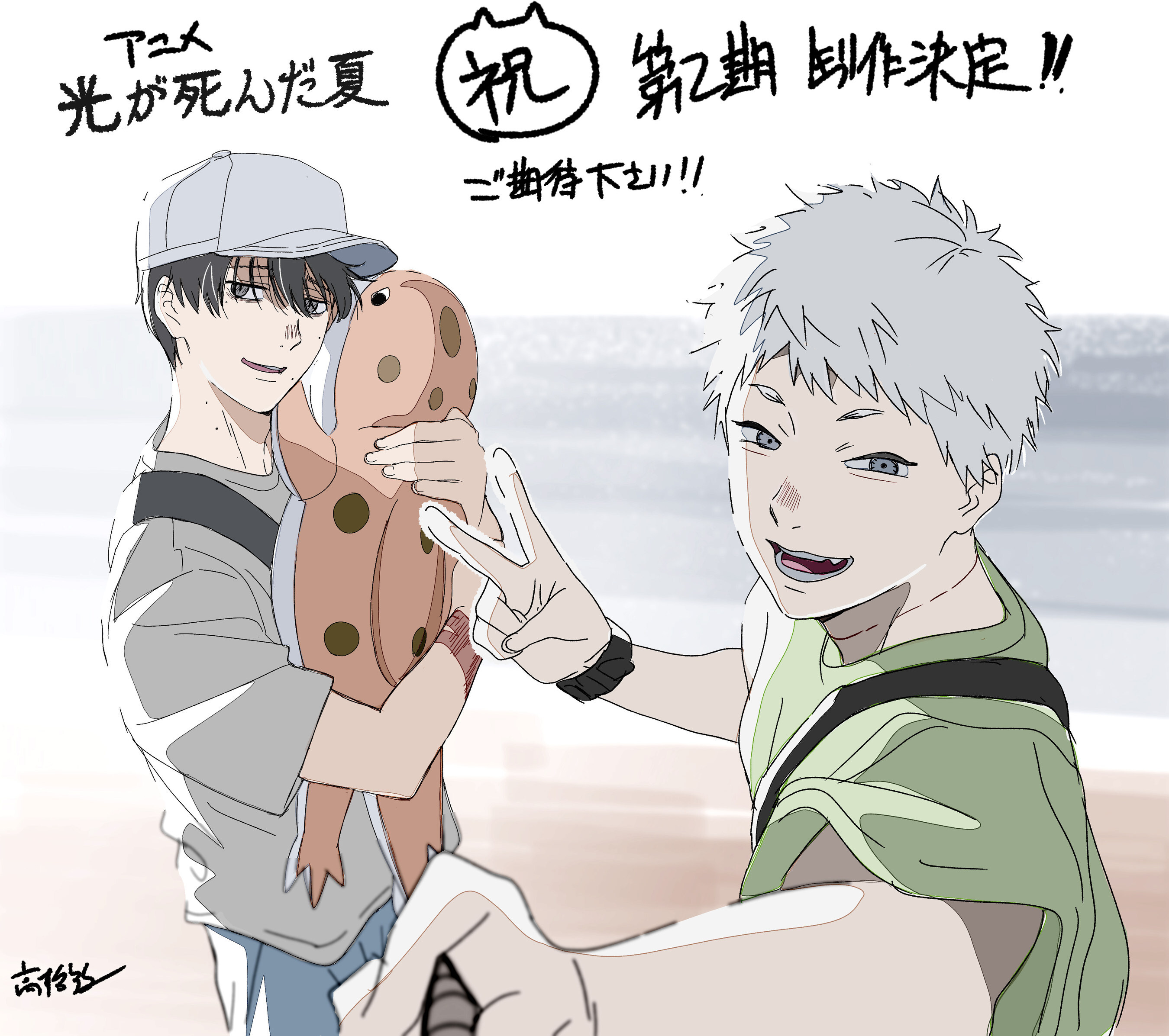 The Summer Hikaru Died