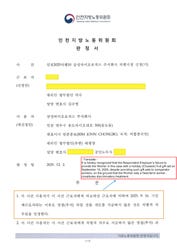 A written judgment from the Labor Relations Commission confirming that Samsung Biologics discriminated against a fixed-term employee regarding holiday benefits.