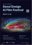 An official poster for Seoul Design AI Film Festival (Image: Seoul Design Foundation)