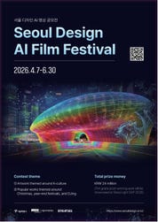 An official poster for Seoul Design AI Film Festival (Image: Seoul Design Foundation)