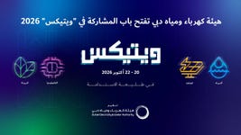 DEWA opens registration for WETEX 2026 (Photo: AETOSWire)
